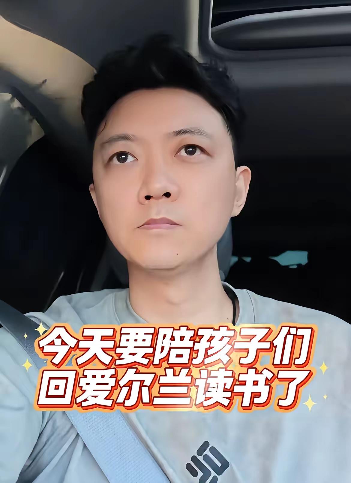 前山东主持人李鑫携子赴爱尔兰定居8月16日，前山东知名主持人李鑫更新动态，透露