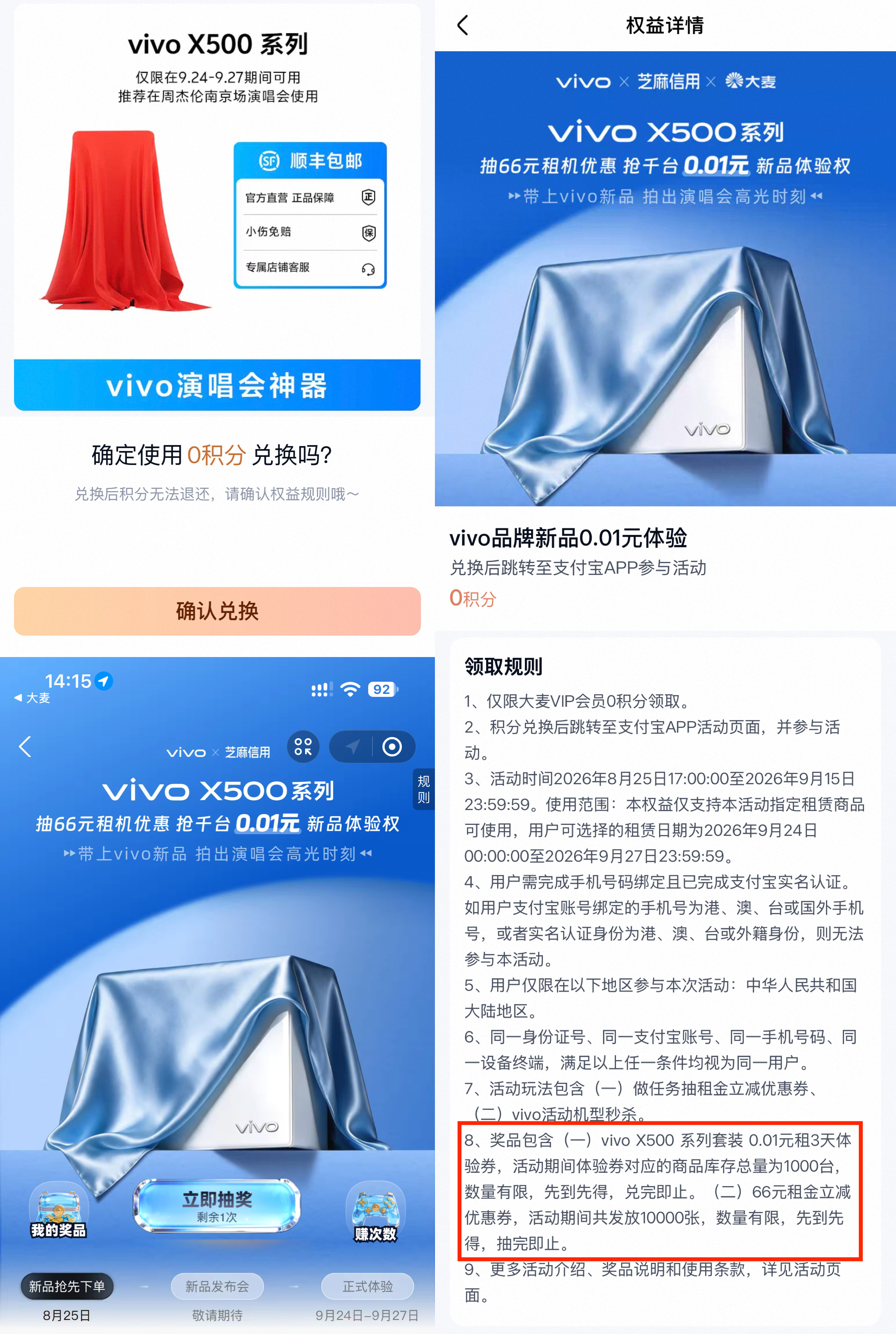 发布会还没开，vivoX500ProMax已经能租了：9月底亮相基本稳了？vivoX500系列尚未正