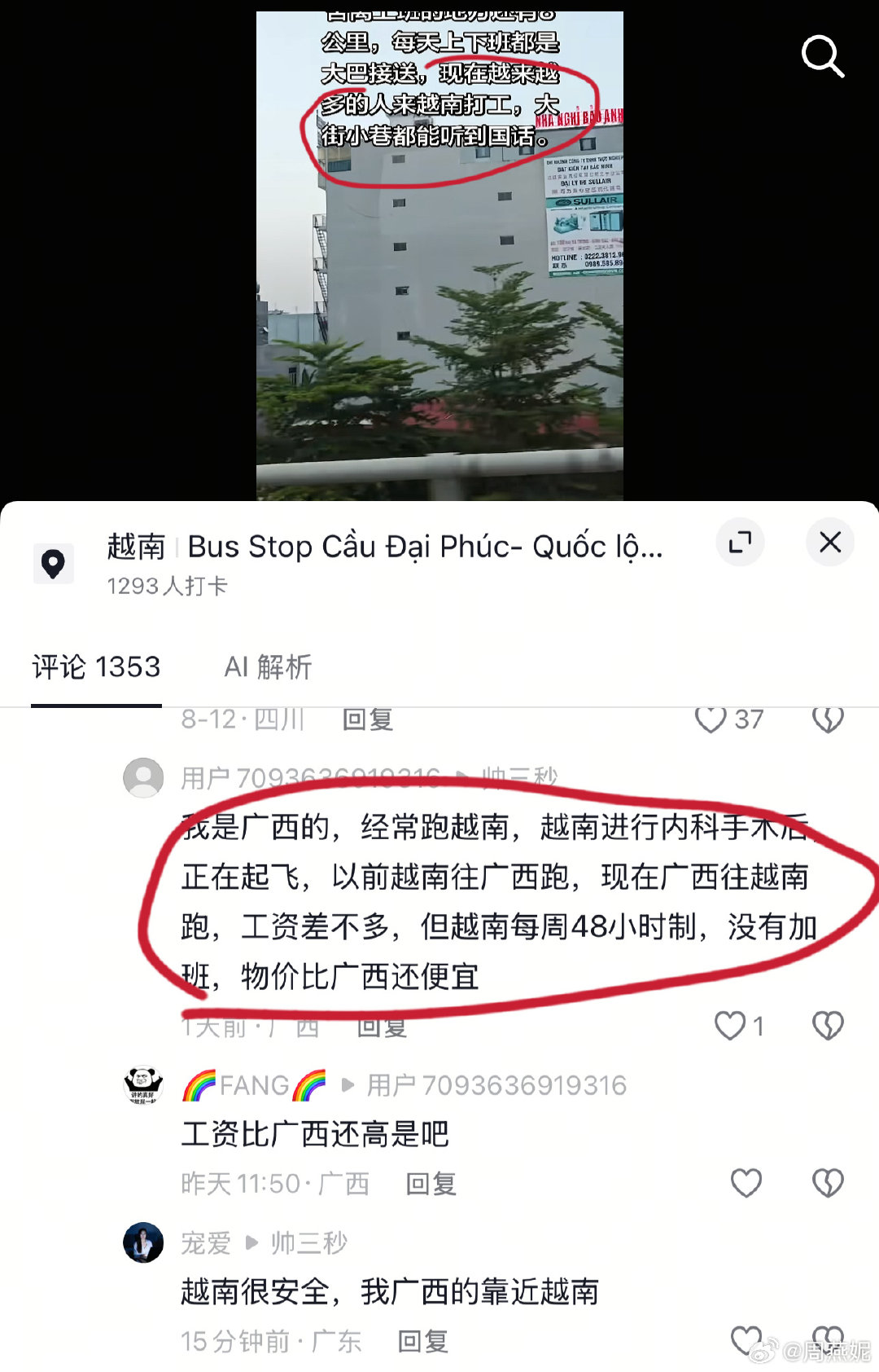 看到一个在越南富士康打工的，他说的情况是真的吗？​