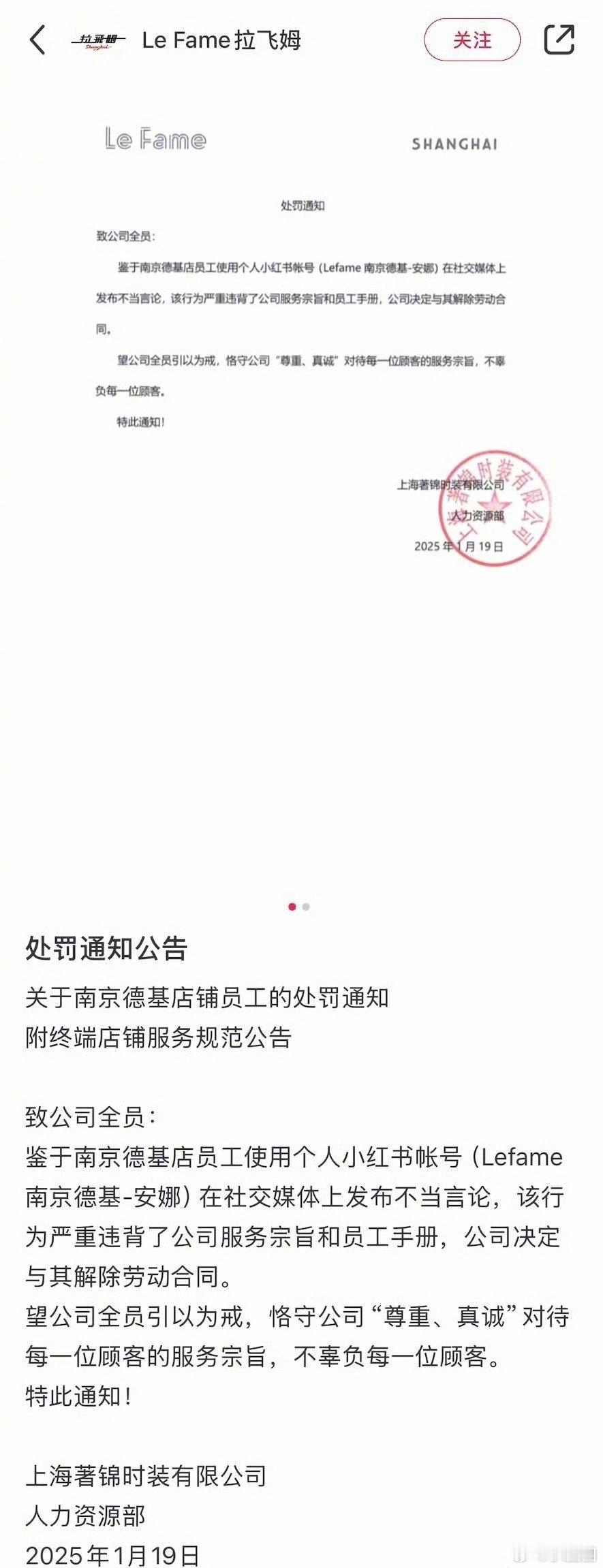 南京德基的一个柜姐被辞退了，原因是“发表不当言论”，这位柜姐留言网友穿同款裤子比