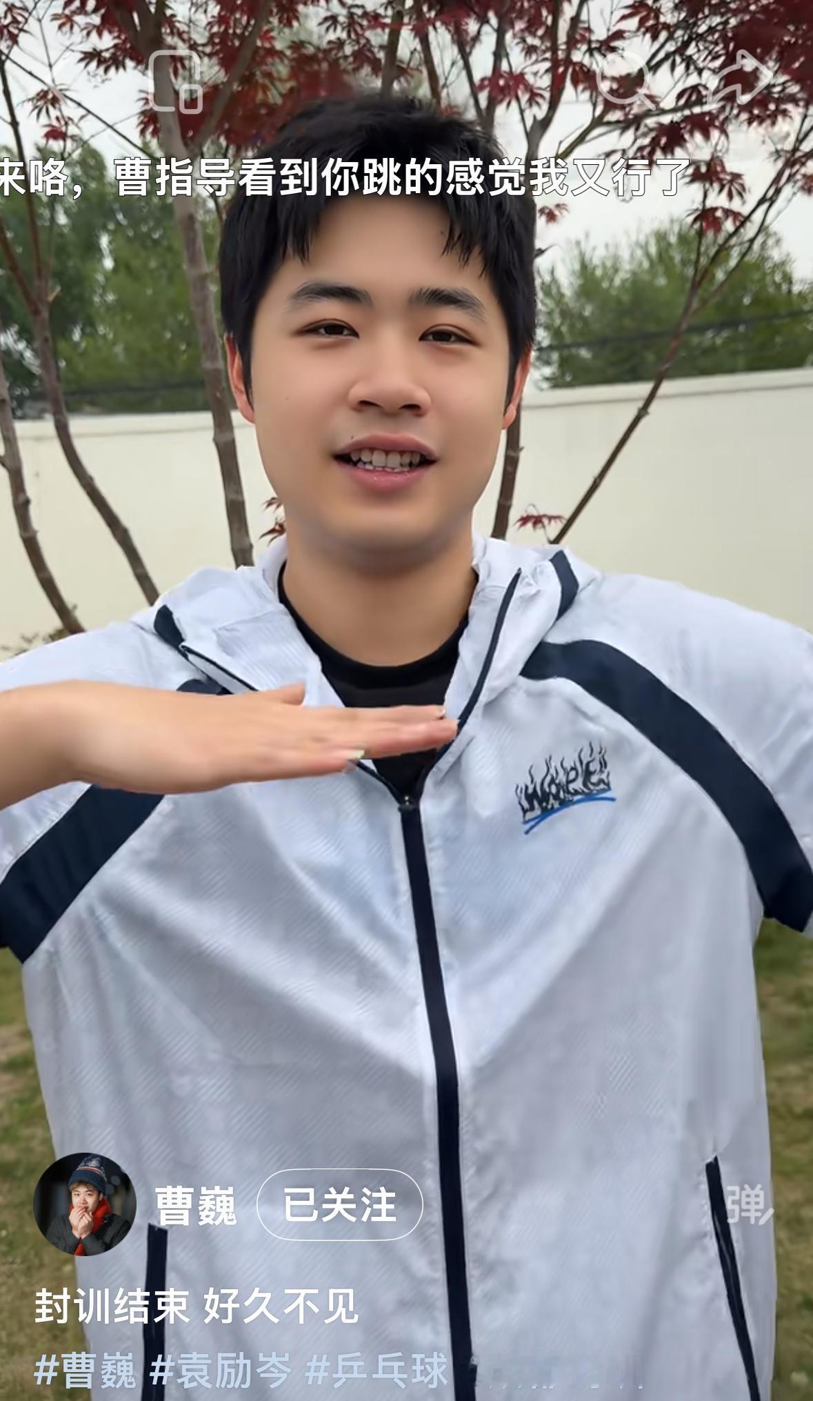 曹巍更新：封训结束，好久不见！4月25日，曹巍与袁励岑在结束成都封闭训练之后