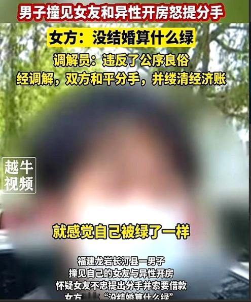 2024年，福建一男子，意外撞见女友和一陌生男子进了酒店，男子等了半天都不见女友