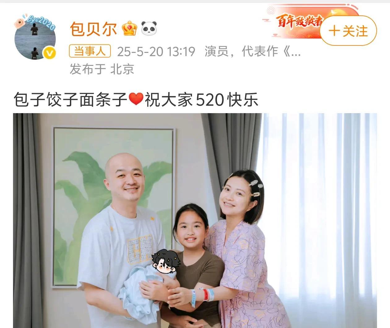 包文婧包贝尔二胎出生！一家四口，给大家送520祝福。看贴纸感觉面条子应该是个男