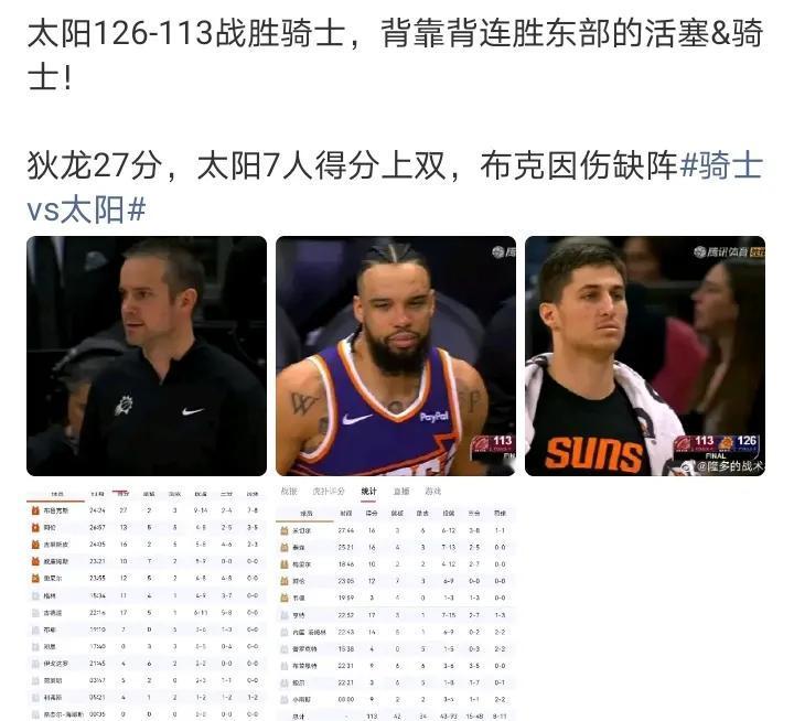 太阳没布克后防守更强了奥特有机会竞争最佳教练啊现在联盟允许上身体对抗了，太阳