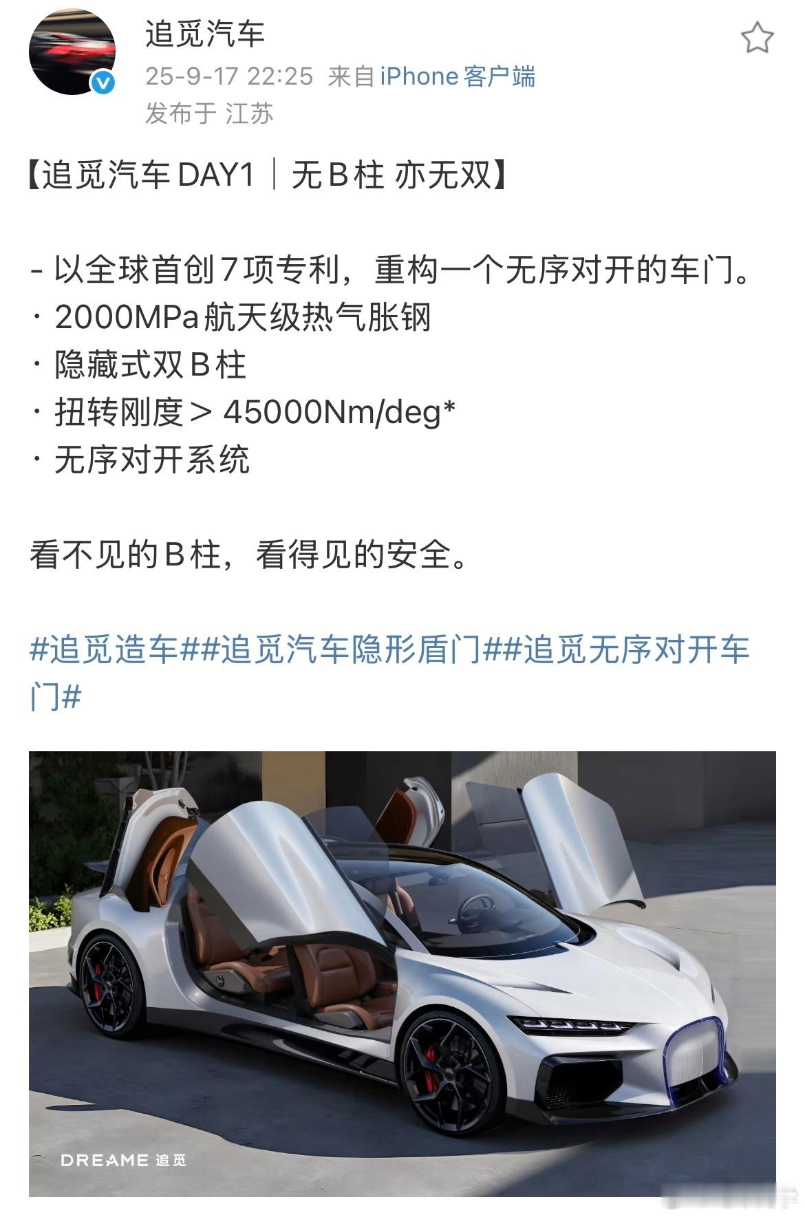 追觅汽车官方账号的第一条微博，发的是首款概念车的官图。致敬布加迪就不说了，怎么这