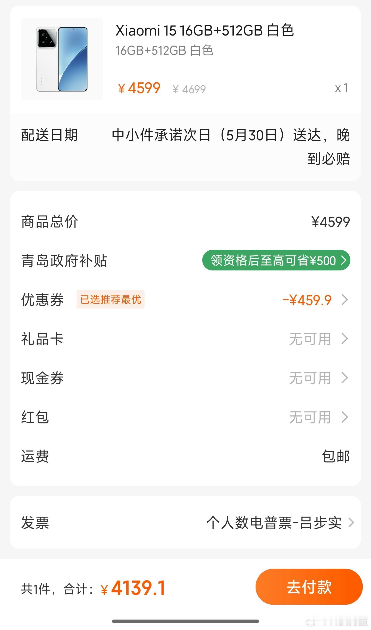 [doge]不知道上两天问能不能入小米15的哥们儿还在吗，现在3600就能入手1