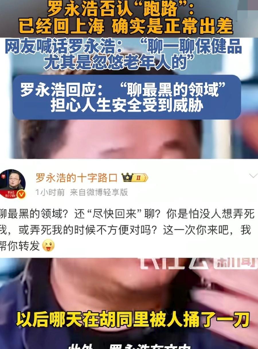 罗永浩说他只是吐槽一下饭难吃。没想到掀起网上一片热议。有网友请他说一下保健品