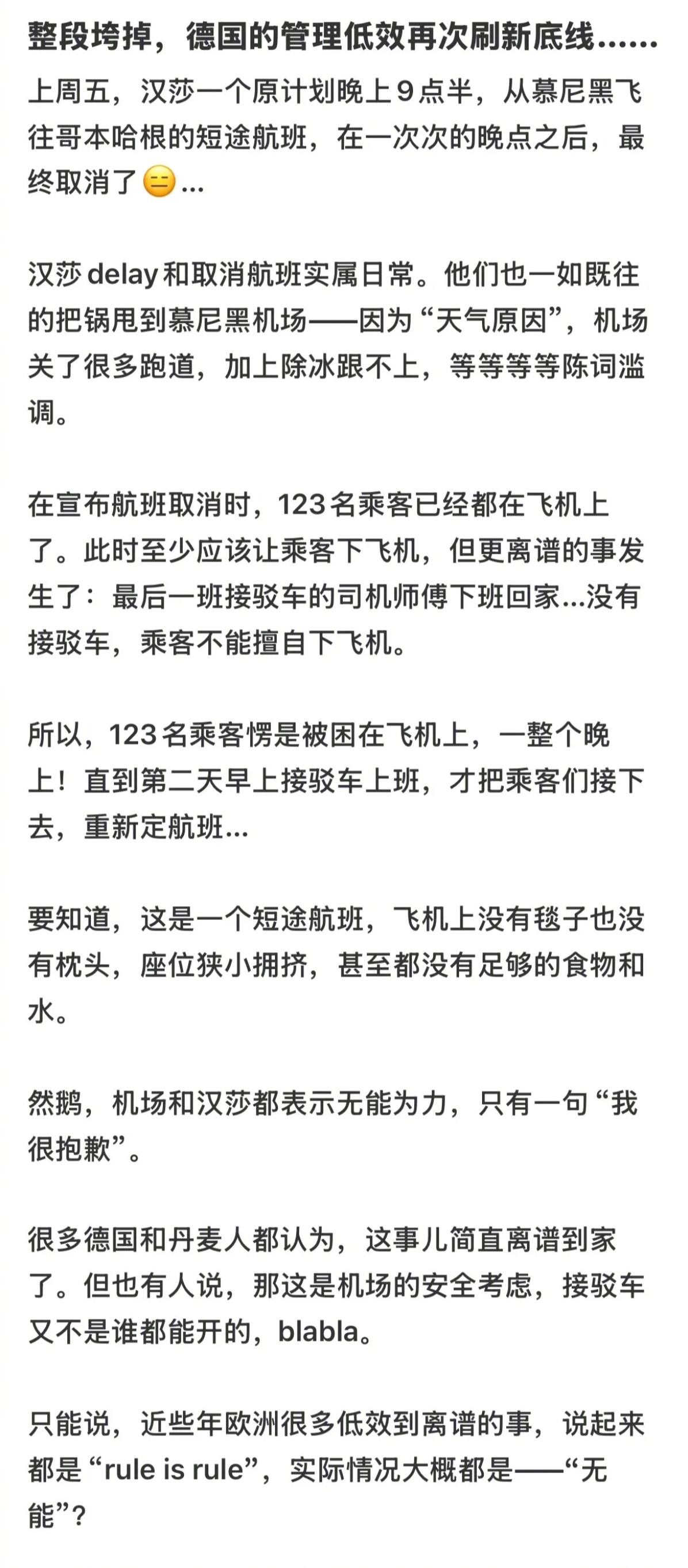 看看人家德国人多么严谨，乘客登机了，航班取消了，但是，开接驳车的司机下班回家了，