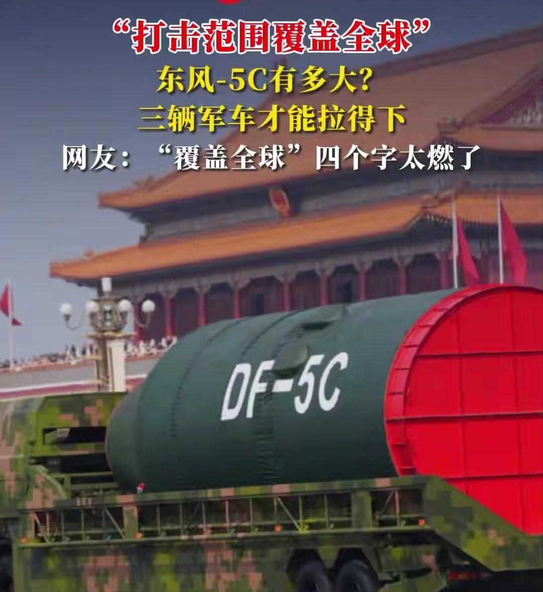 阅兵”之后火遍全网的一句话：“当你拿出东风-61时，全世界都冷静了；而当你拿出东