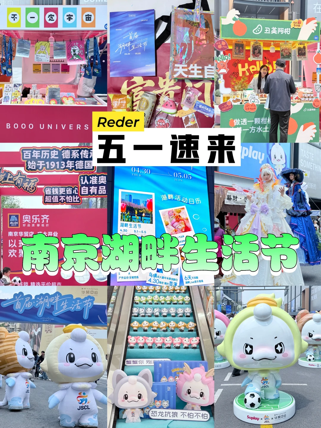 五一出行问活人｜南京湖畔生活节全攻略来啦