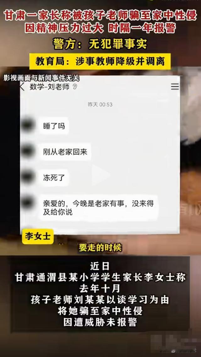甘肃通渭，李女士接到孩子班主任信息，让她去聊聊孩子的学习问题，结果李女士刚一进门