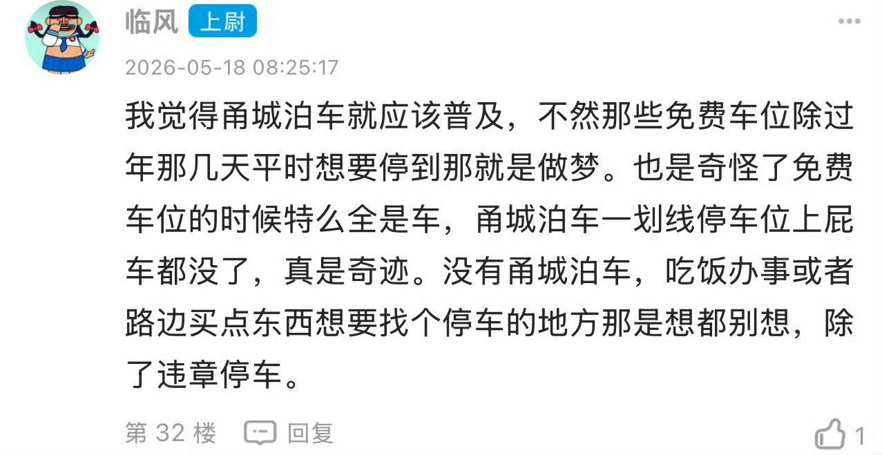 宁波网友调侃免费停车的尽头就是僵尸车宁波论坛网友发帖：平身最恨占着茅坑不拉屎的