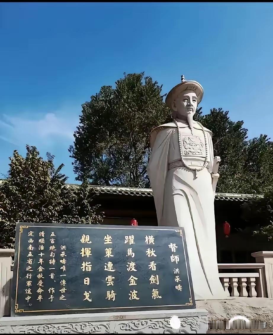 真是活久见，居然还有人给洪承畴这种人修庙立像？这操作我是真没看懂。你说他