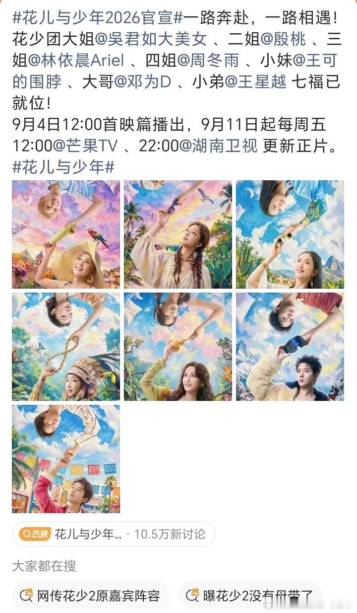 花少全阵容，怎么说？​​​