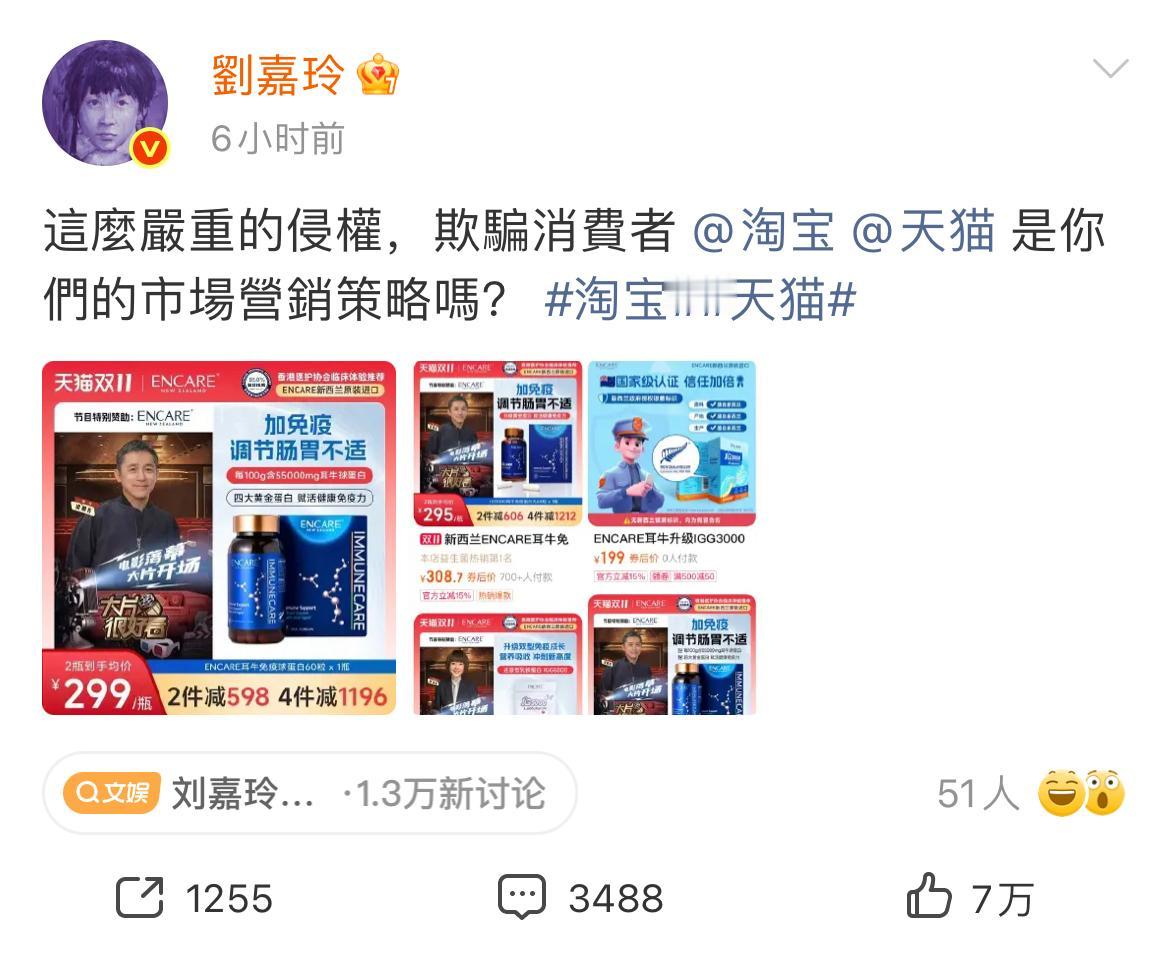 刘嘉玲向淘宝开撕！11月10日，刘嘉玲公开怒斥淘宝，称其侵犯梁朝伟肖像权，并质