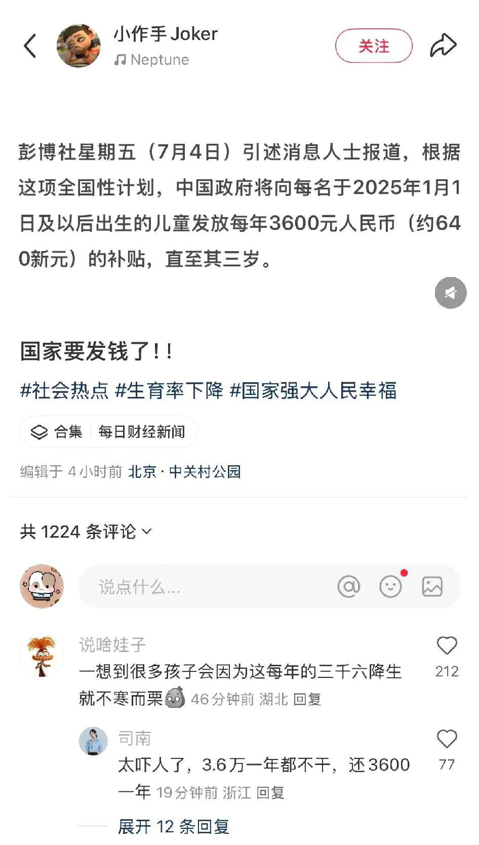 这回放开了，还发钱，估计会有一波生育狂潮！医院妇产科要忙起来了。不知道砖家怎么看
