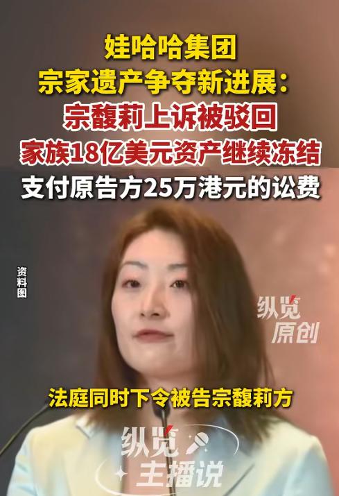 宗馥莉还是落了下风！🌞7月21日报道，娃哈哈这出豪门遗产大戏愈演愈烈，