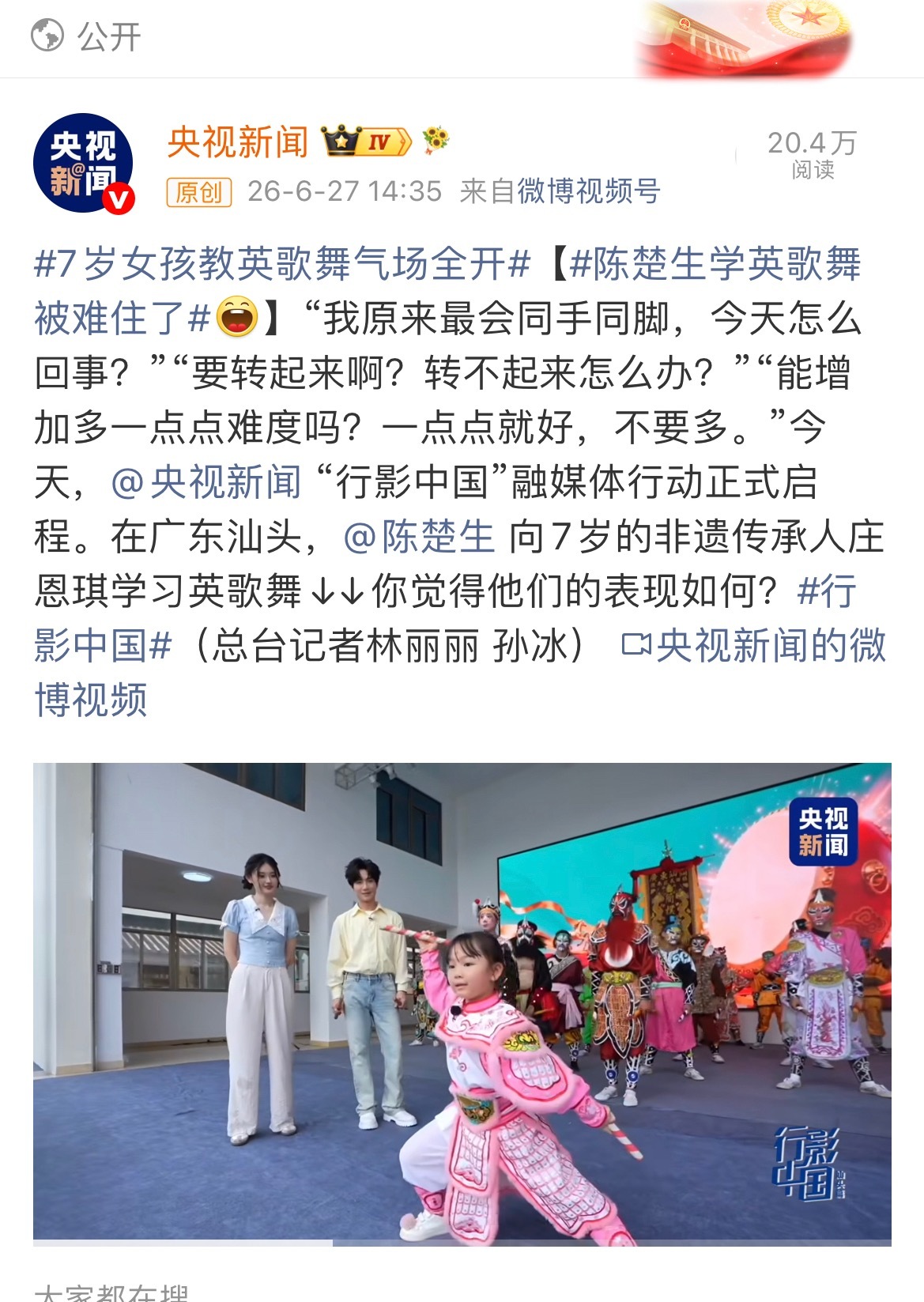 陈楚生学英歌舞被难住了央视🆕闻发陈楚生《行影中国》节目精彩片段小梨的萌言萌语全