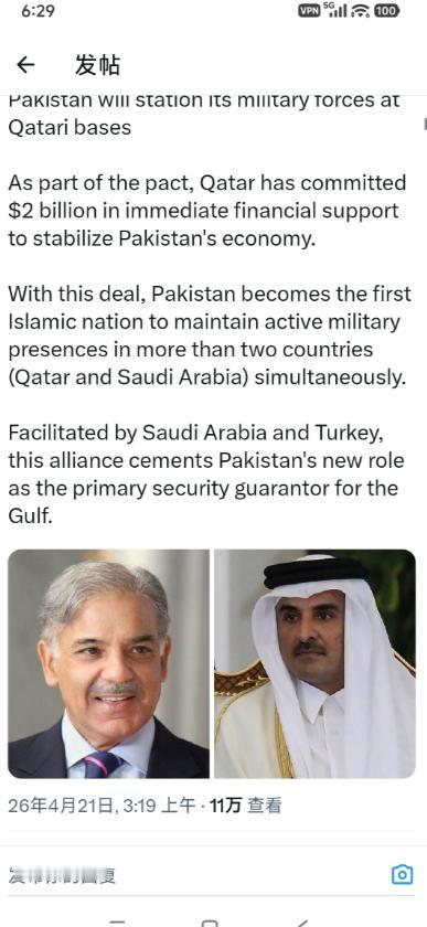 4月21日，巴基斯坦和卡塔尔签下协议，无意中创下了一个前无古人的纪录——巴基斯坦