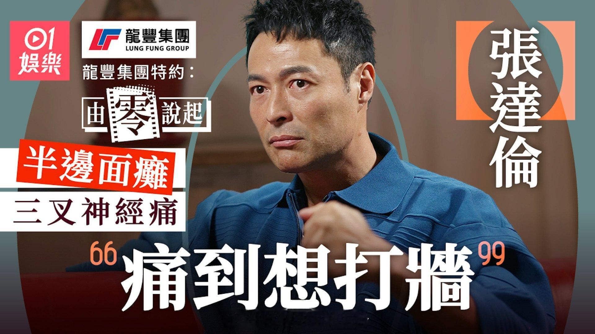 专访｜张达伦渴望成为古天乐接班人遭路人嘲讽跑龙套：我有台词、也是演员在电影《寒