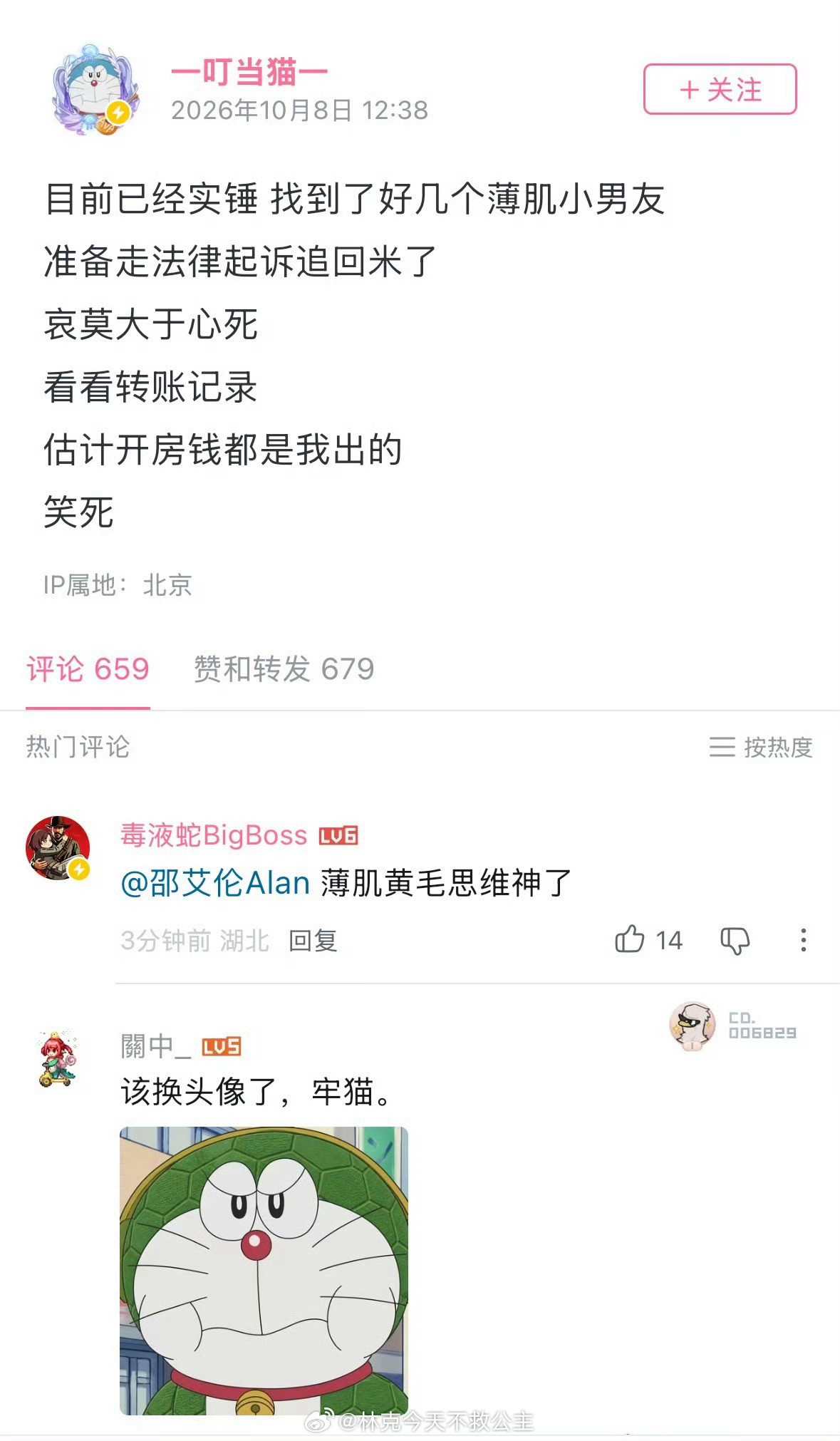 B站200多万粉的游戏UP主叮当猫，深夜控诉Coser女友疑似脚踩多条船，连约会