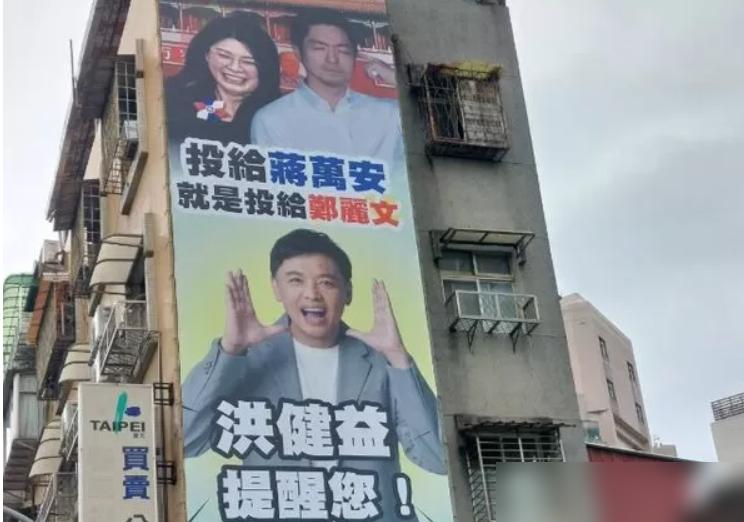 民进党议员挂海报：投蒋万安就是投郑丽文​绿委邱议莹日前才叫嚣“投给国民党立委