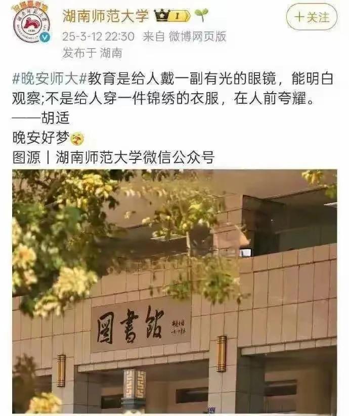 来，湖南师范大学跟毛星火开怼。湖南师范大学是一所很好的大学，特别受年轻学子的欢迎