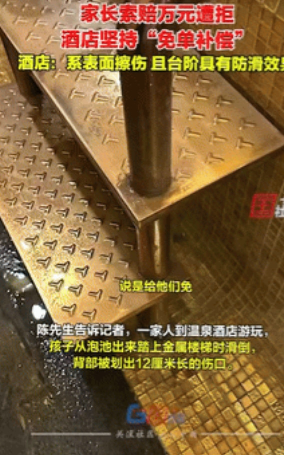“太过分了！”天津，全家16口去酒店泡温泉，不料小男孩下楼梯摔倒，背上划了12厘