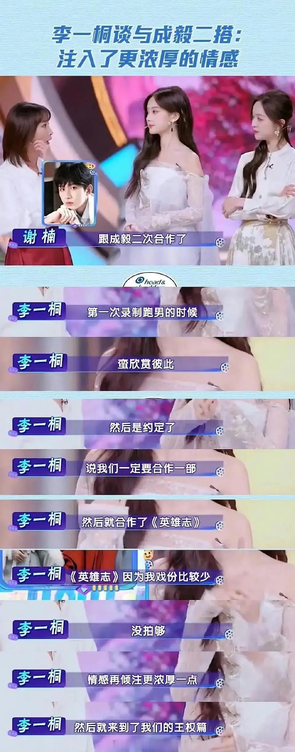 李一桐和成毅的cp起来了吗？这段发言感人至深一搭英雄志已埋二搭王权倾注了更多情感