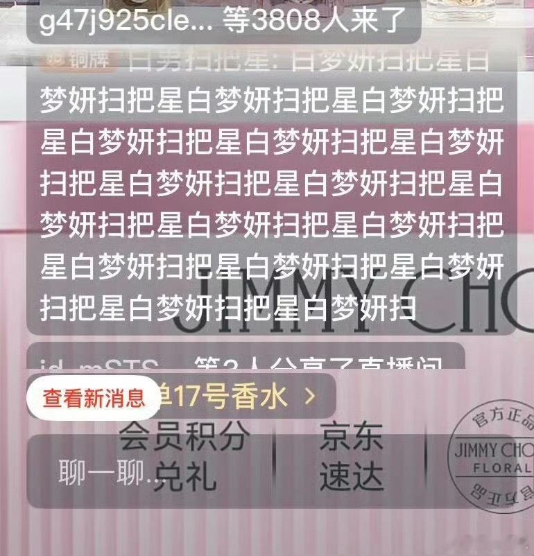 白鹿直播间弹幕昨晚白鹿JimmyChoo直播，开播7分钟观看破500万，最终9