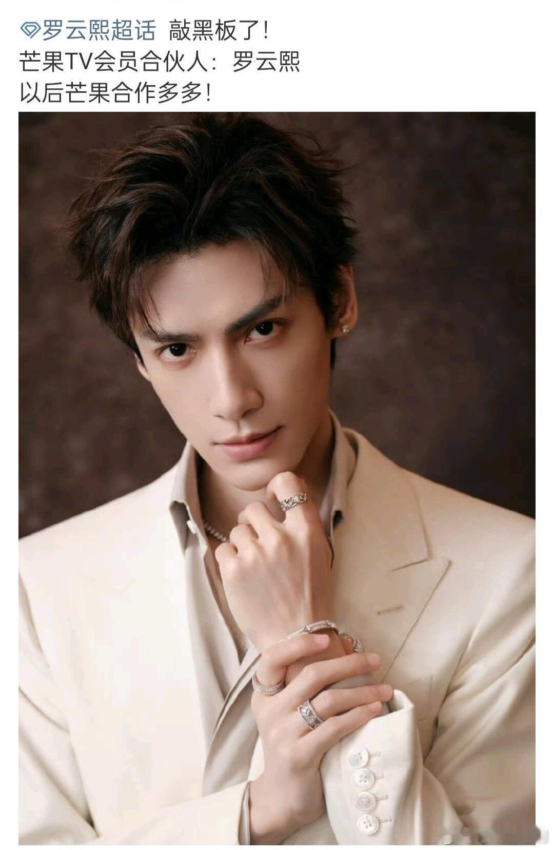 罗云熙要升任芒果TV会员合伙人了，看得出平台对《水龙吟》的重视程度，另外爱奇艺国