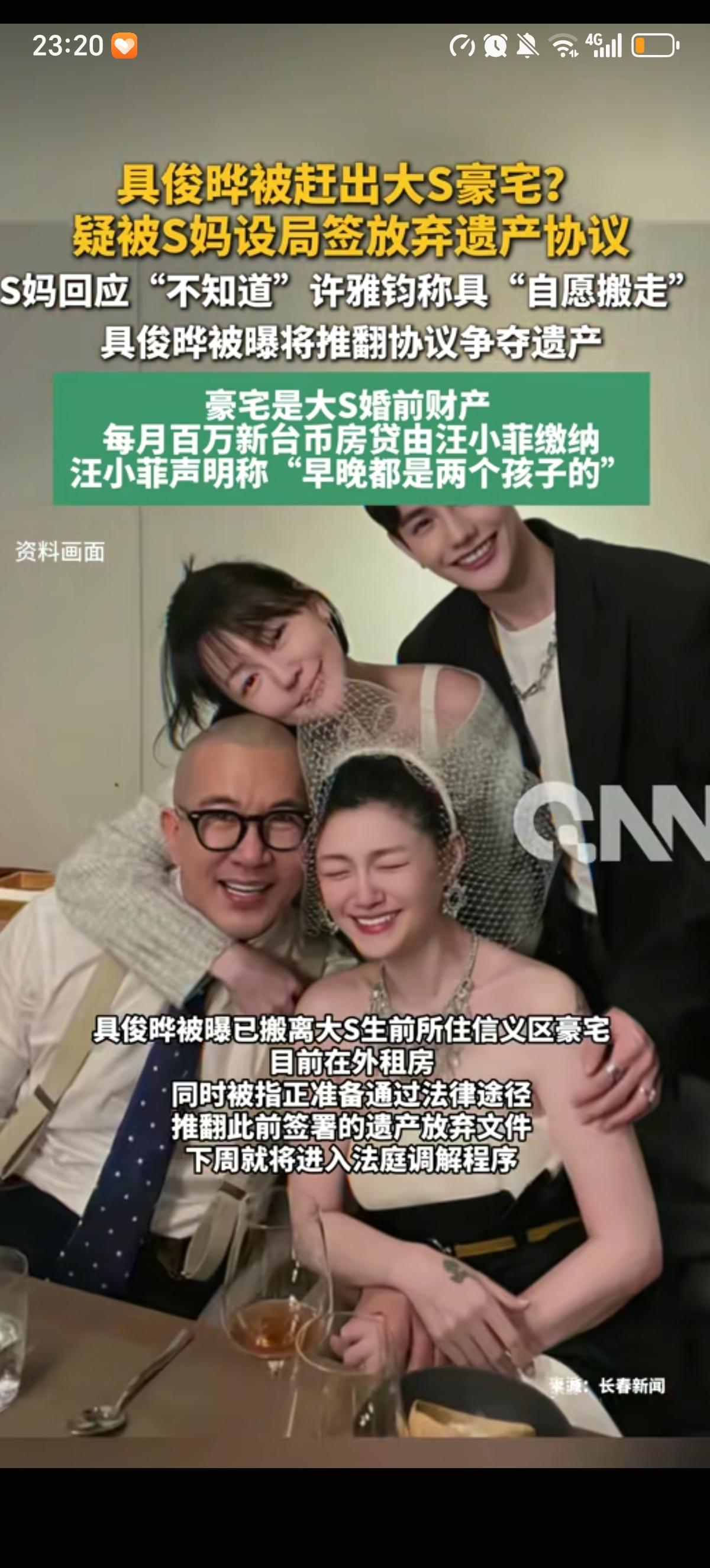 具俊晔表示自己被S妈设局坑了，具俊晔的朋友说明其从来没有签过自愿放弃大S遗产得协