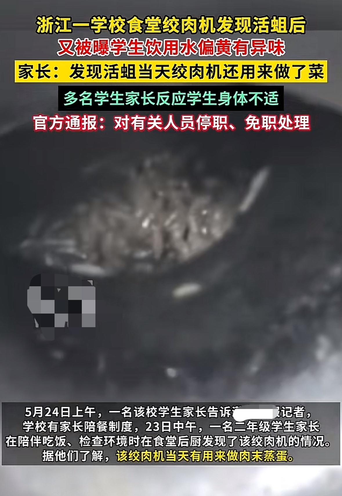恶心！浙江宁波一学校食堂的绞肉机里居然有活蛆，而且中午还用这个绞肉机做了肉末蒸蛋