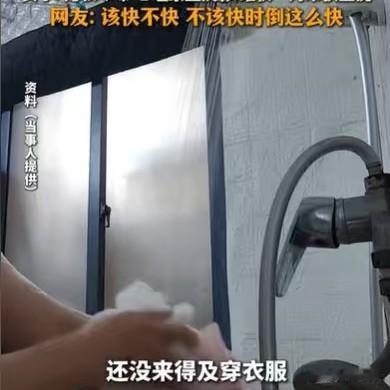 “真是该快不快，不该快的时候这么快！”湖南长沙，女子脱了衣服洗澡，想起有一单快递