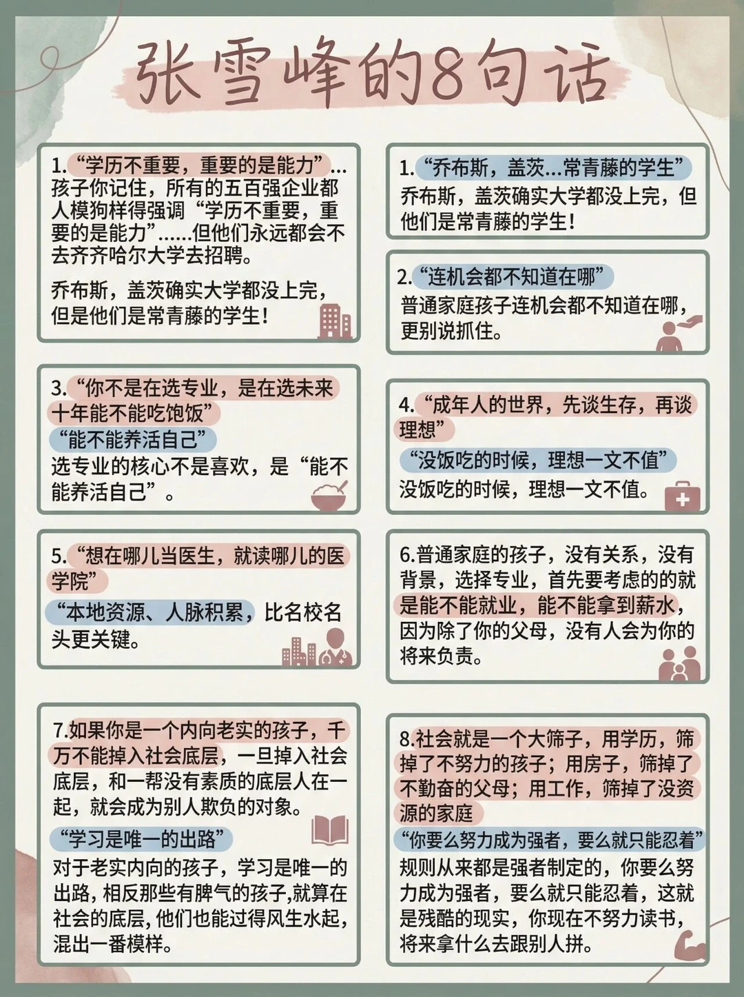 张雪峰的8句话，懂得都懂！！！