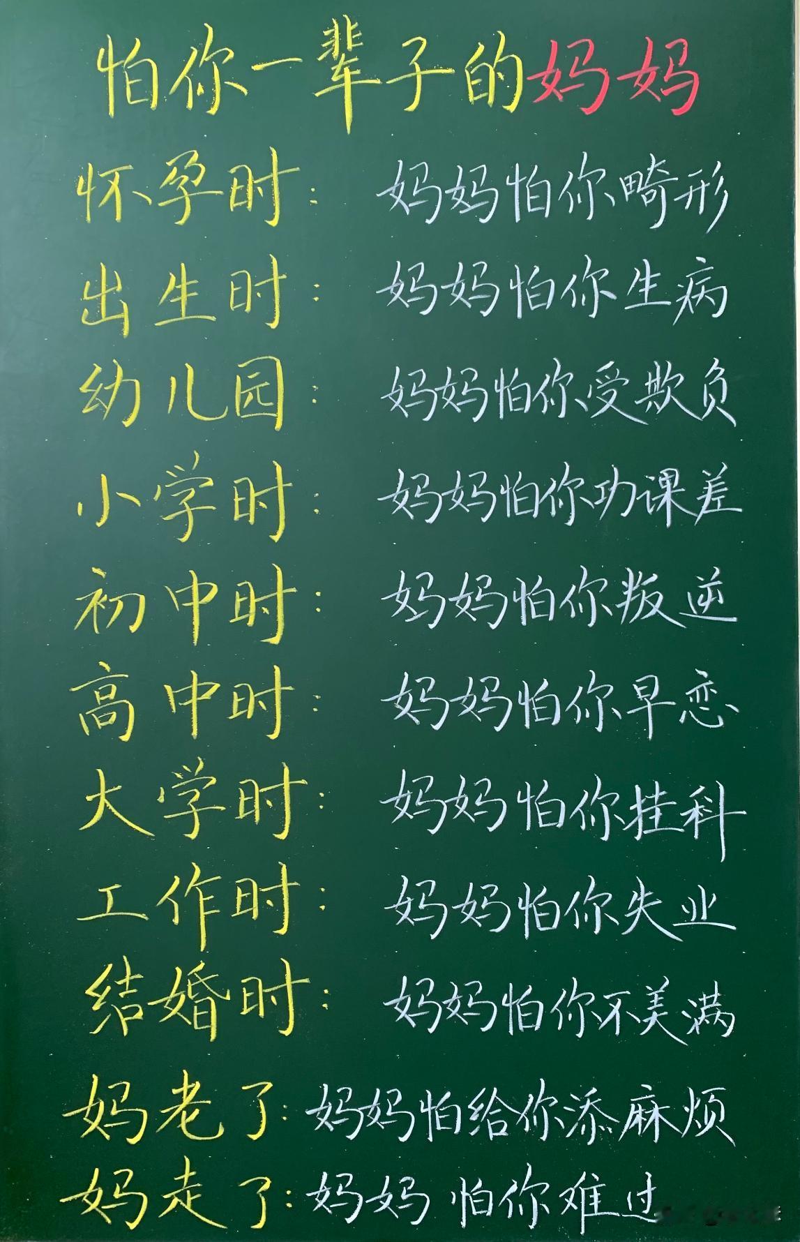 怕你一辈子的妈妈，你都知道吗？