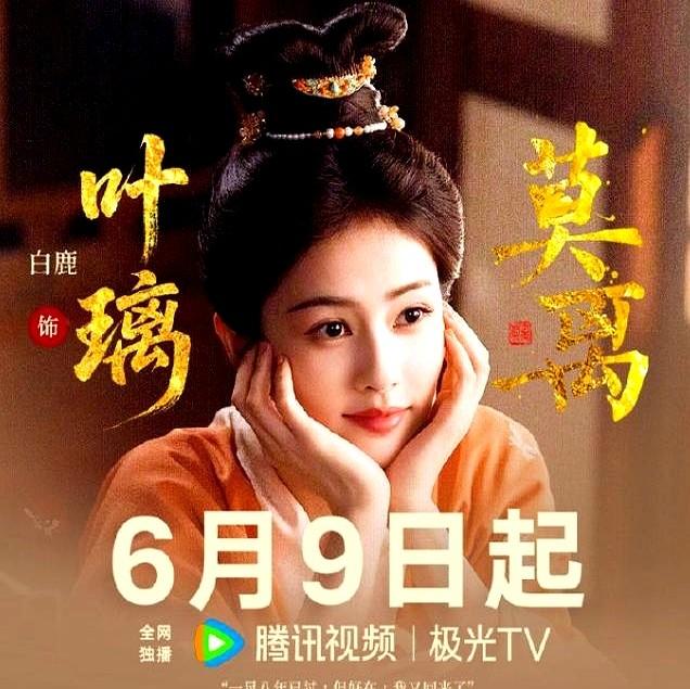 白鹿这回真要“杀疯了”。央八的门槛有多高，不用多说。白鹿今年竟然能连着上两部