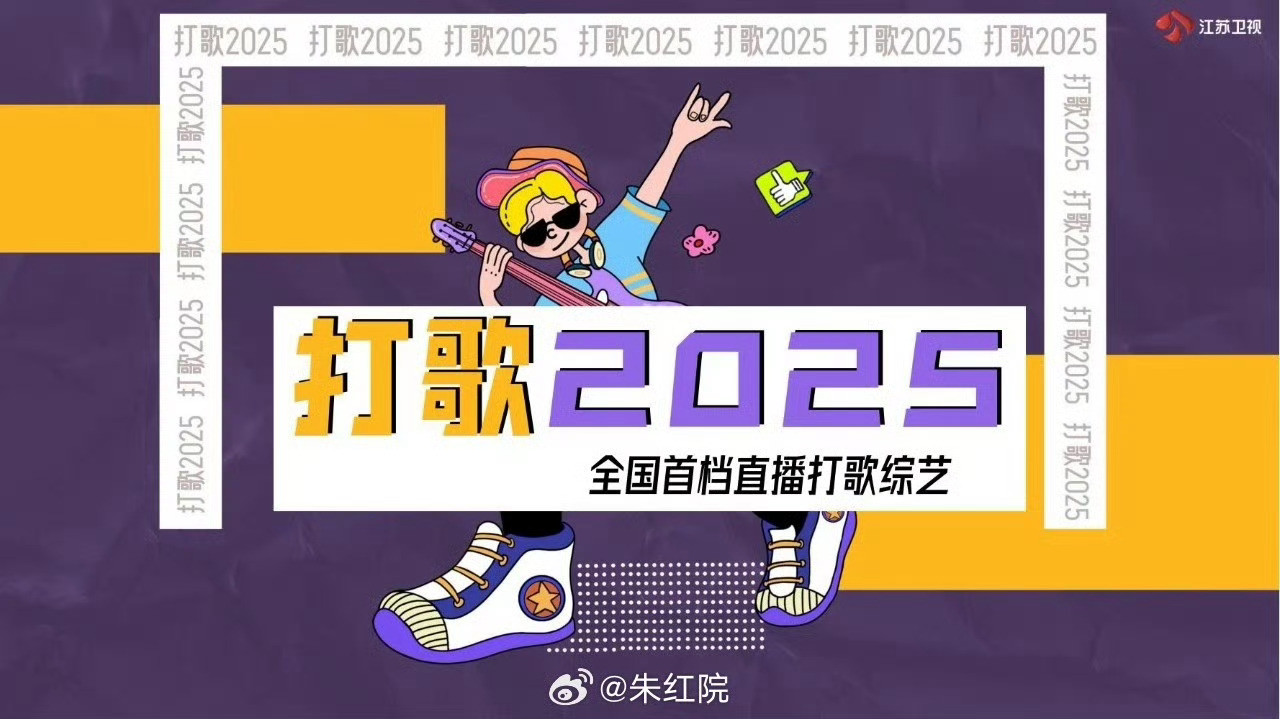 有一个新的打歌节目也拟邀了Top​​​
