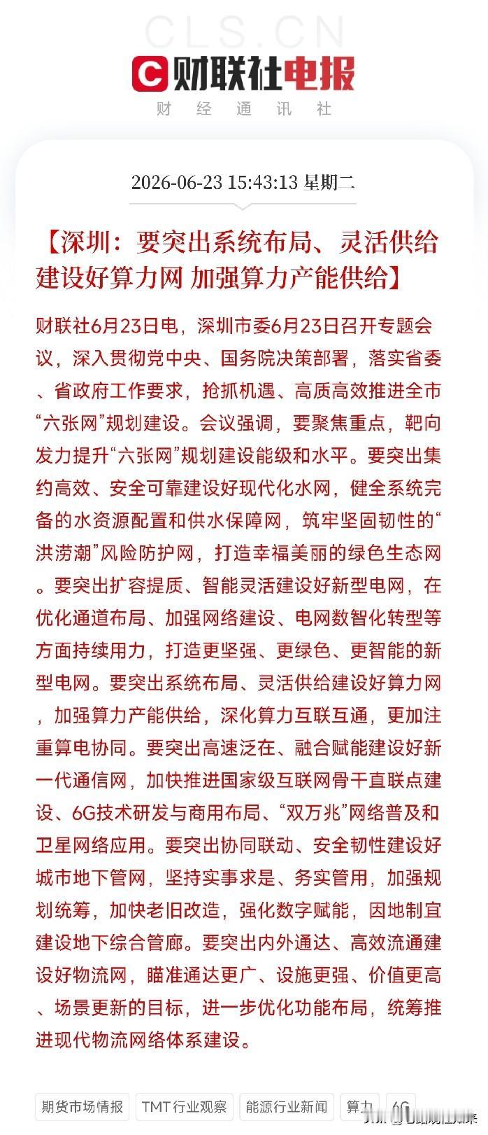 刚刚，深圳宣布要干一件大事！这次织的不是普通网，是你未来的城市生活6月23日