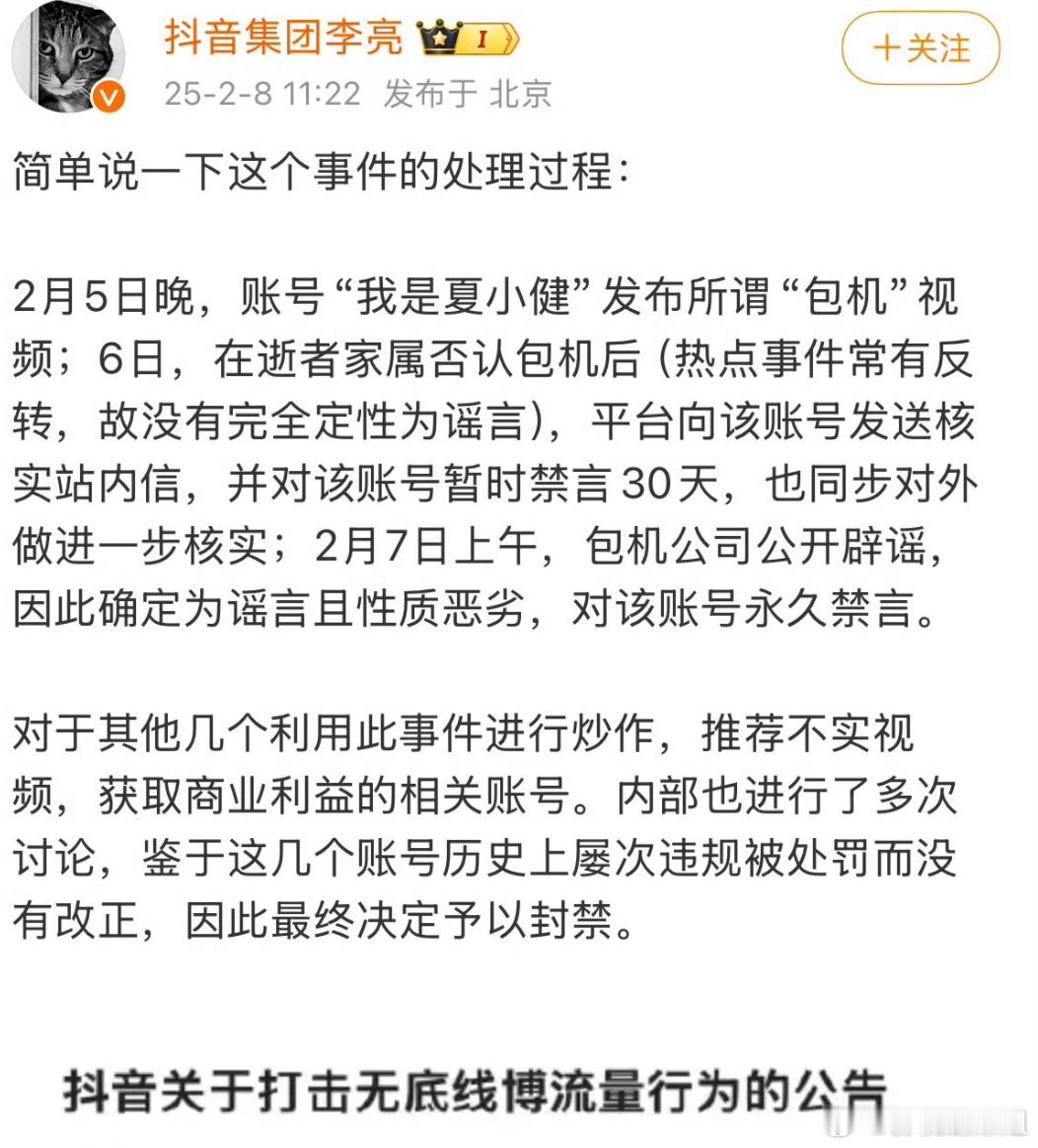 抖音副总裁专门发文阐述了永久封禁的全过程！