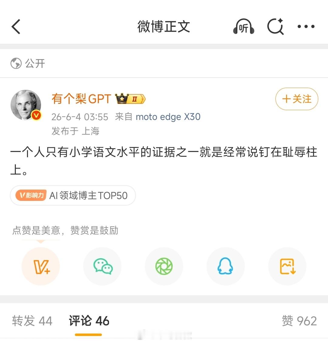 一个人只有小学语文水平的证据之一就是经常说钉在耻辱柱上。迷惑行为大赏