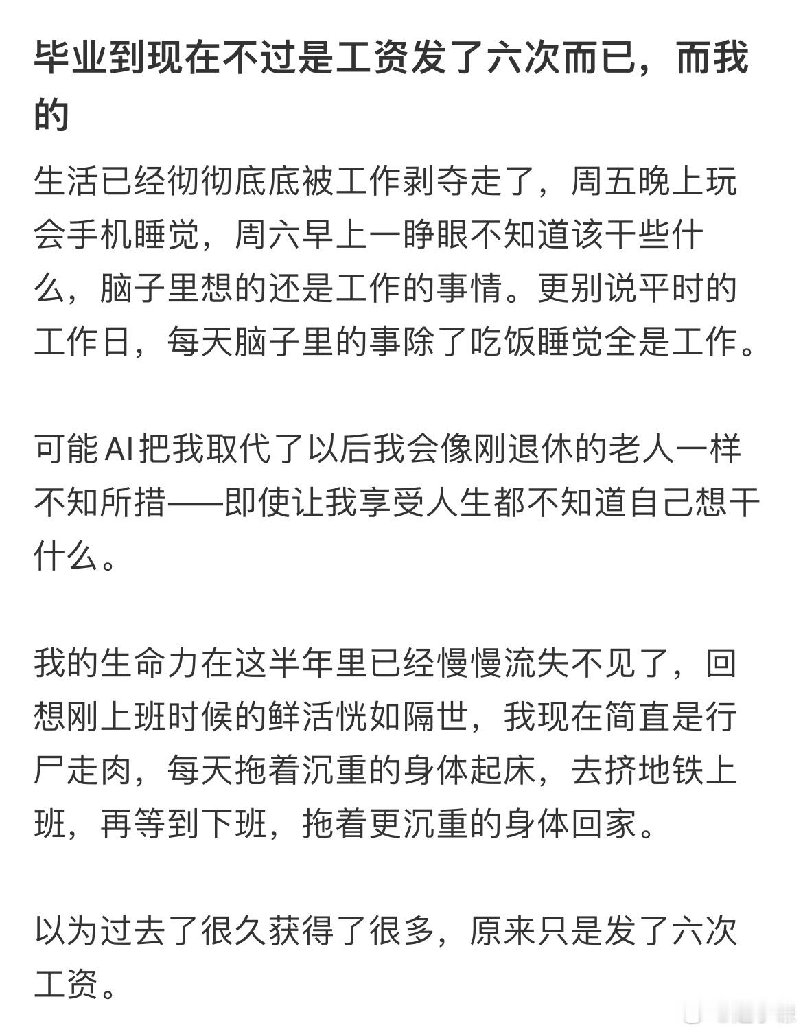 毕业到现在不过是工资发了六次而已​​​