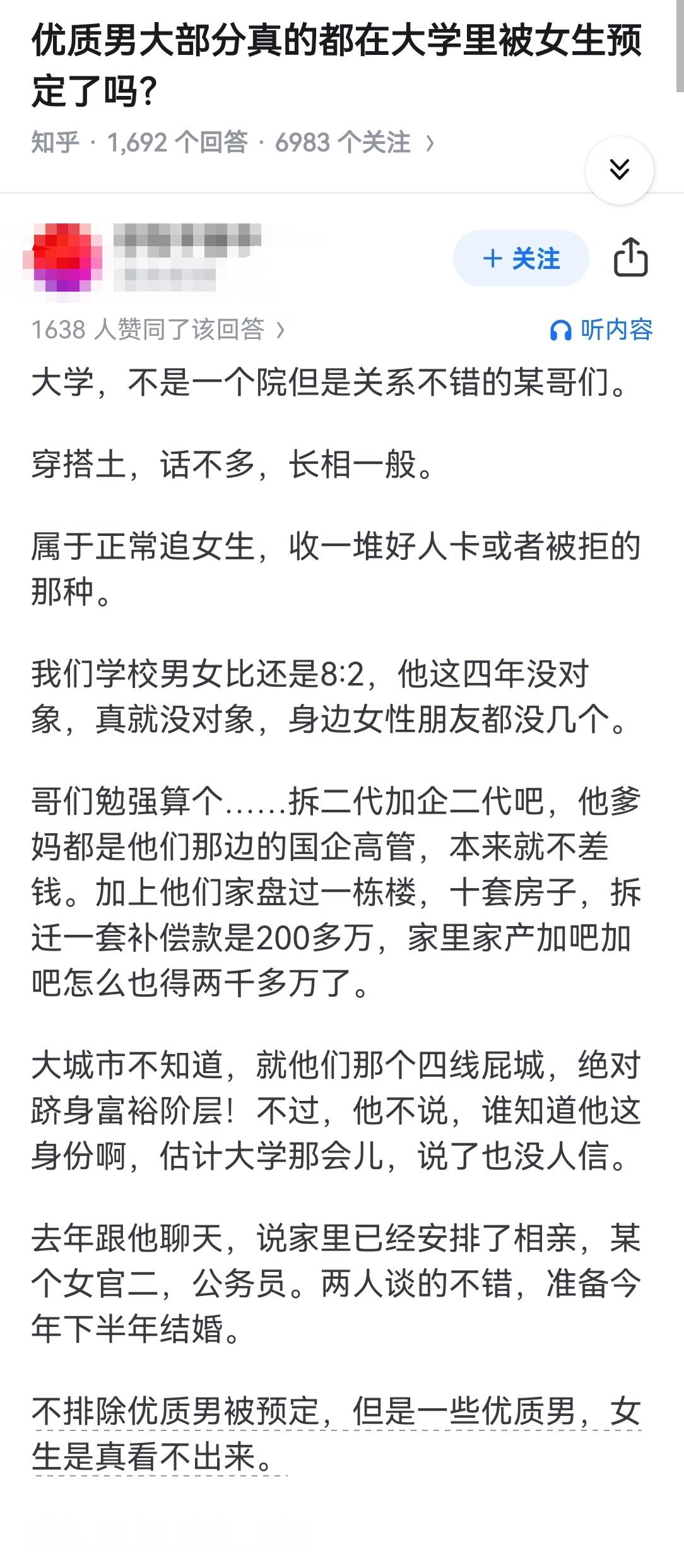 优质男大部分真的都在大学里被女生预定了吗？​​​