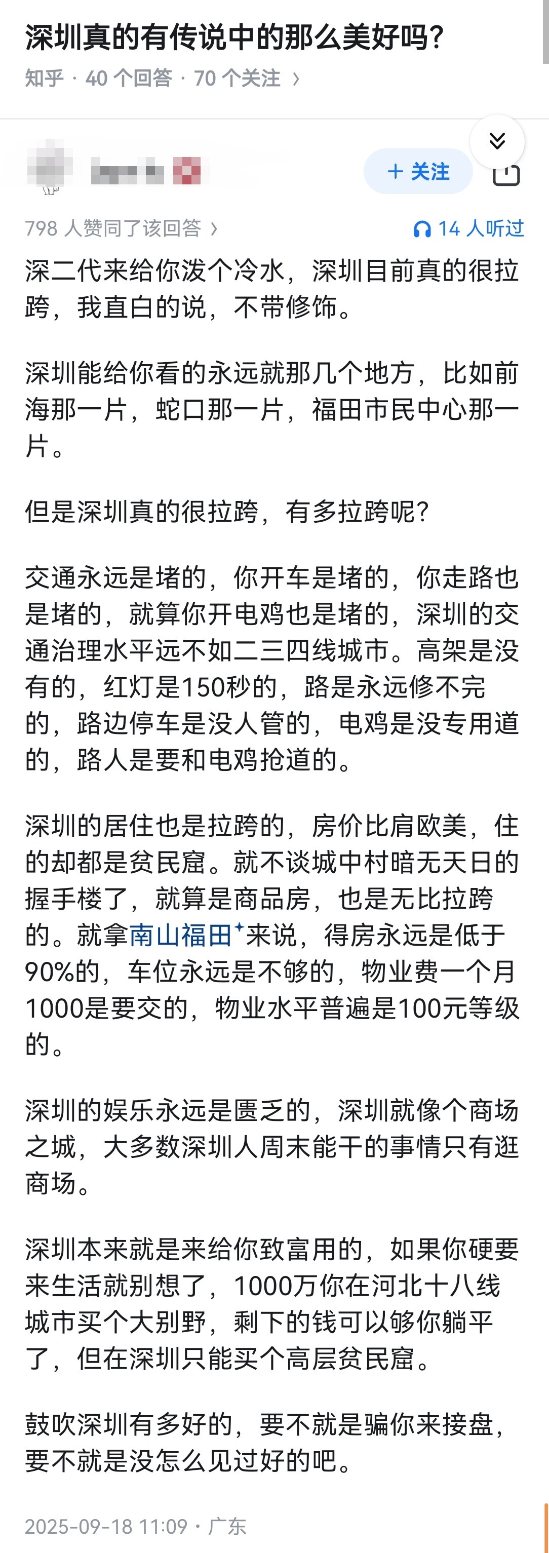 深圳真的有传说中的那么美好吗？​​​