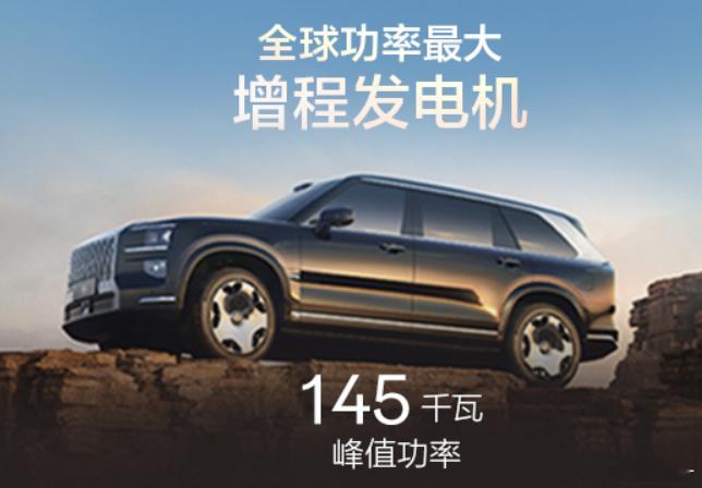 极氪9X这个有点争议：145千瓦的峰值发电功率，应该还达不到“全球功率最大”吧！