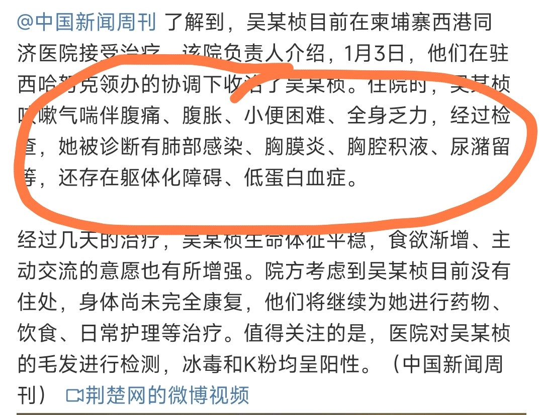 20岁福建女网红吴某流落柬埔寨街头的后续太戳心了，医院检查结果一曝光，真的越看越