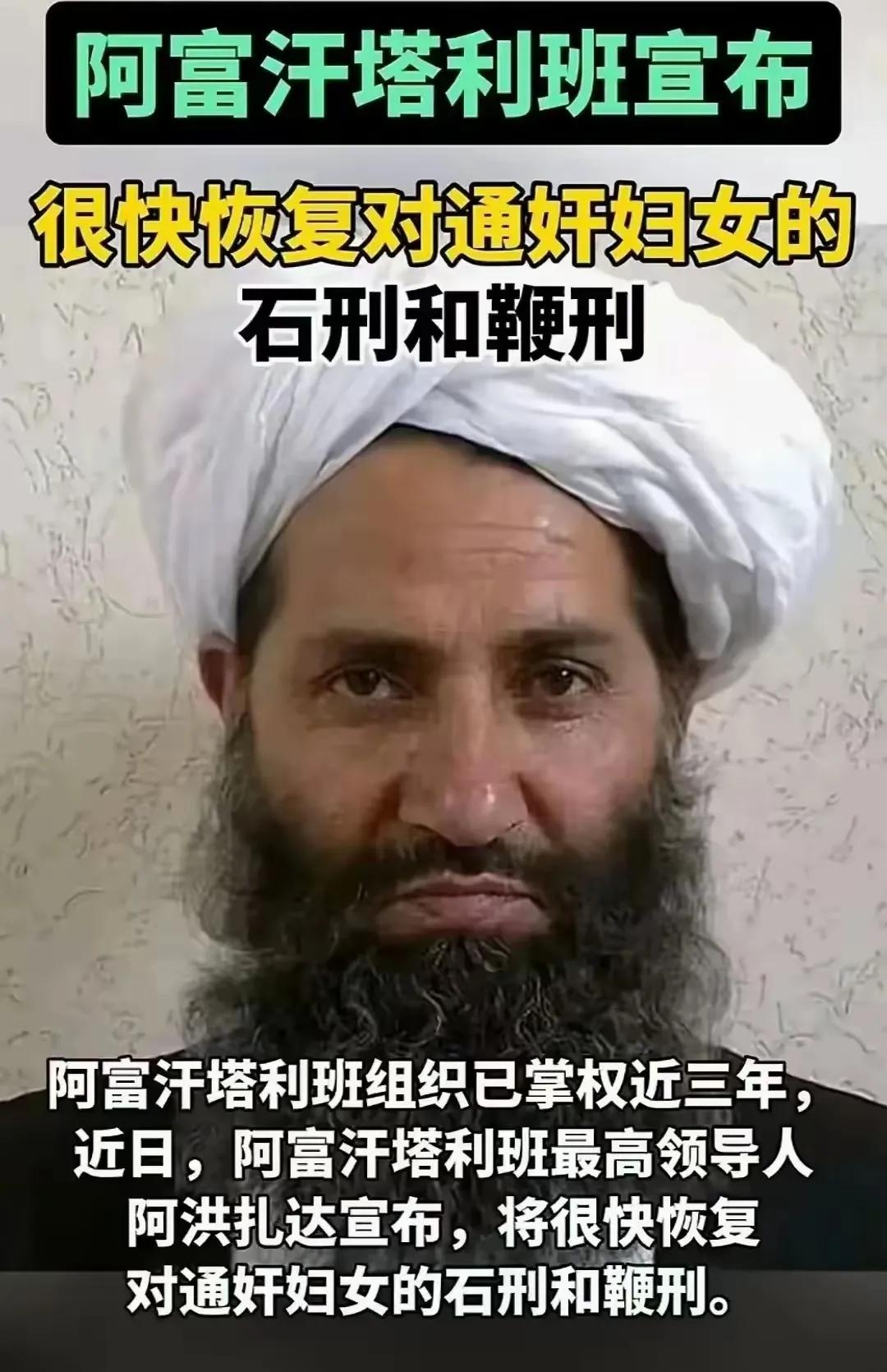 看到这则消息挺无语的。这样的塔利班政权让人挺无奈的。只能说，阿富汗老百姓