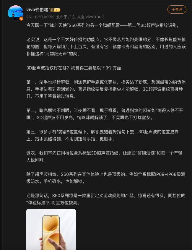 超声波指纹以往只有在超大杯旗舰才有的配置这次vivoS50系列通过“技术普