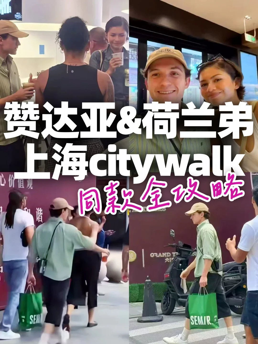 赞达亚&荷兰弟上海citywalk全攻略‼️