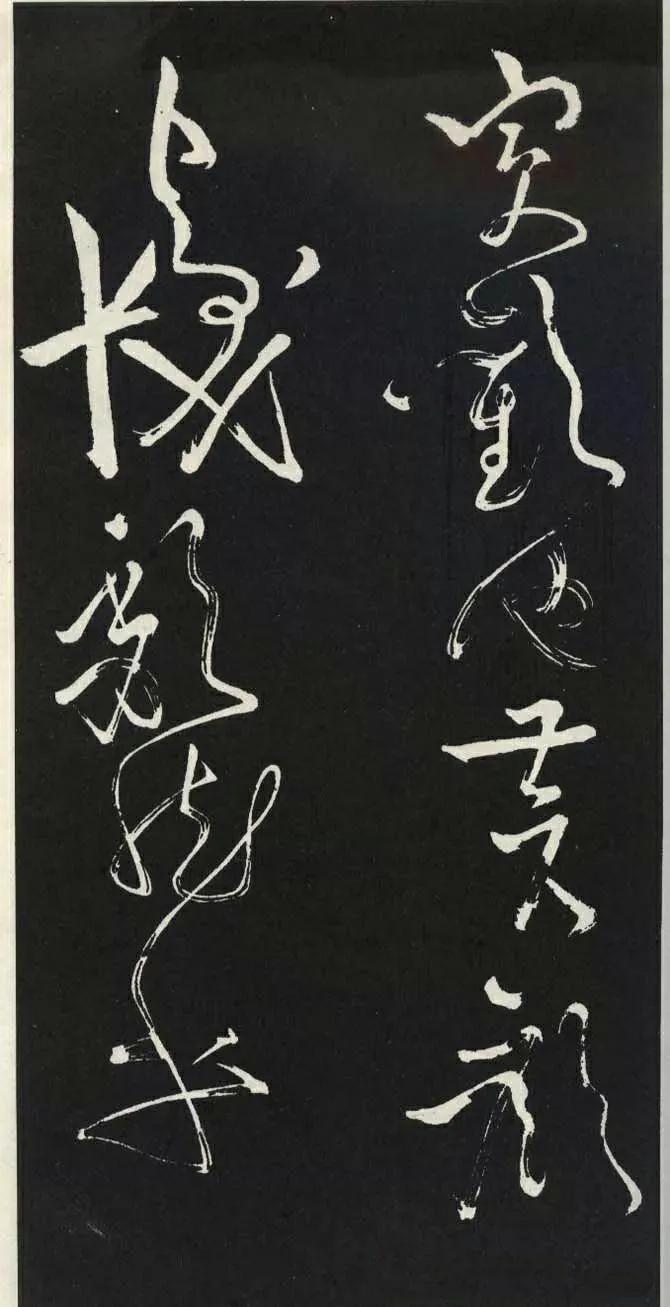 苏轼连续用大草和大楷两次书写《醉翁亭记》，欧文苏字双璧耀千古！欧阳修与苏轼为